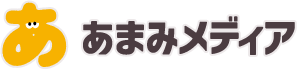 あまみメディア